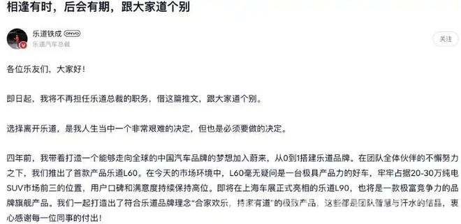 蔚来乐道人事调整，聚焦销量提振与盈利目标，乐道汽车高层换血，蔚来欲借新帅破销售瓶颈