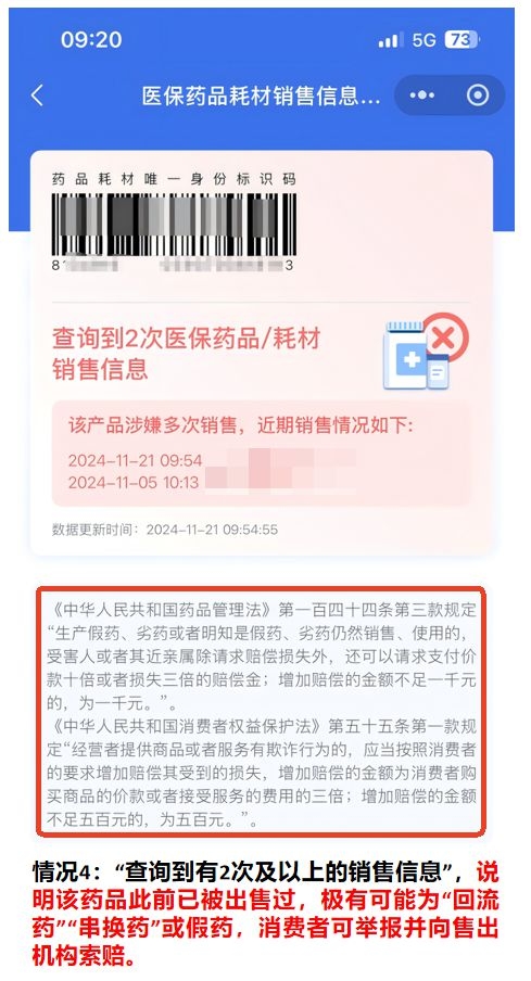 医保购药有诀窍，“六要六不要”请记牢，遵循“六要六不要”，为医保购药安全保驾护航