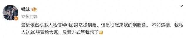 一票难求！谢霆锋演唱会引热议，私人送票显诚意！