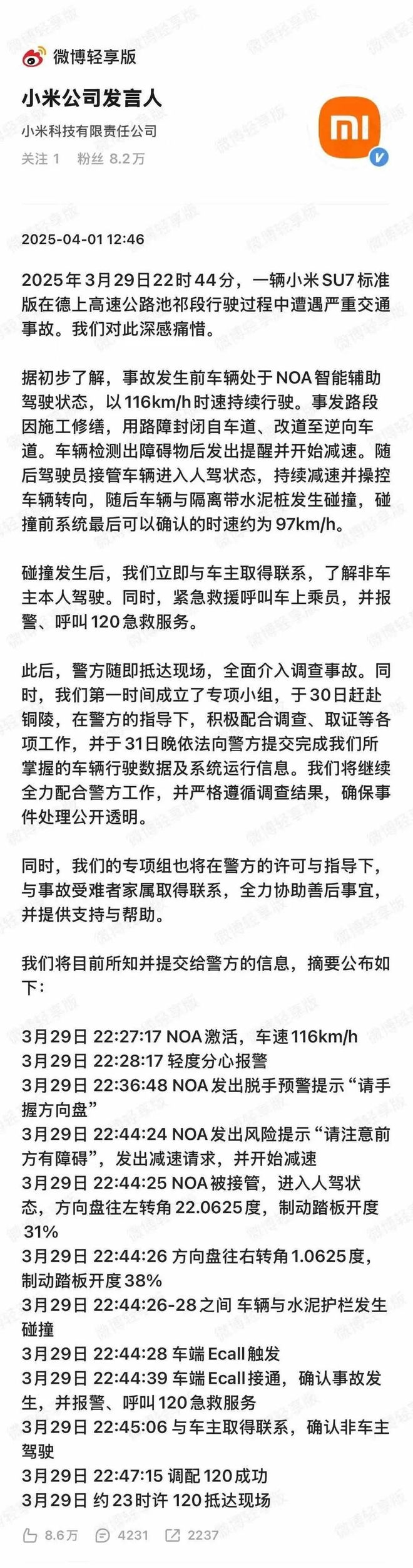 小米SU7事故：3年轻生命戛然而止，智驾安全引深思，3名女大学生命丧小米SU7事故，智能驾驶安全何去何从？