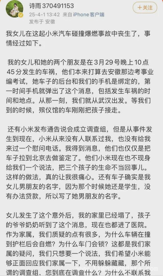 小米SU7事故：3年轻生命戛然而止，智驾安全引深思，3名女大学生命丧小米SU7事故，智能驾驶安全何去何从？