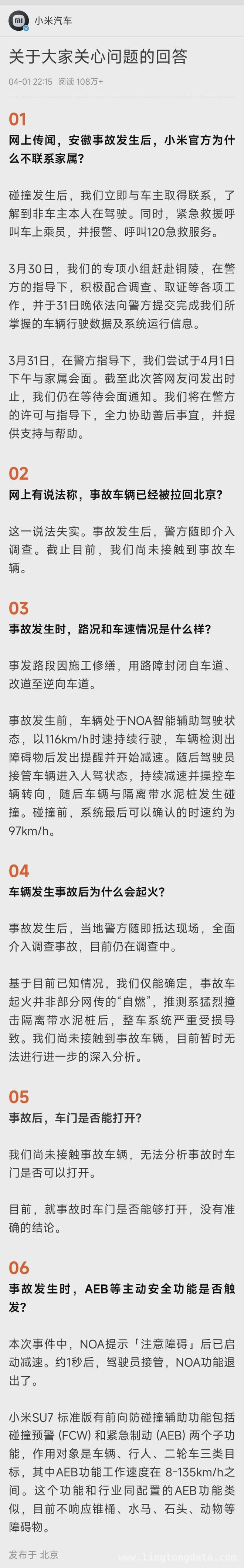 小米SU7事故：3年轻生命戛然而止，智驾安全引深思，3名女大学生命丧小米SU7事故，智能驾驶安全何去何从？