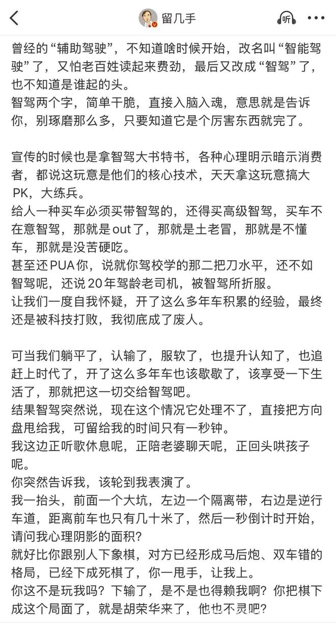 留几手：智驾莫过度宣传，力赞雷军与小米