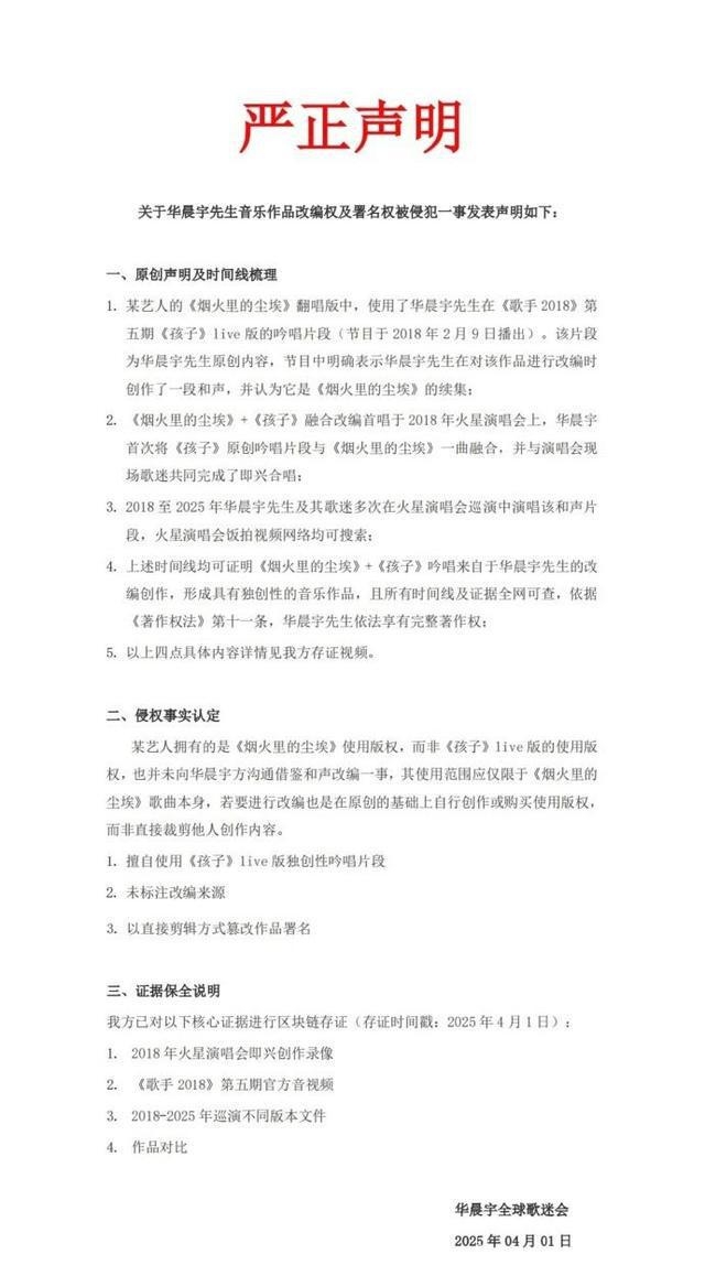 黄霄云与华晨宇版权纷争升级，原创界限引关注，从版权争议看原创音乐生态，华晨宇黄霄云谁能捍卫底线？