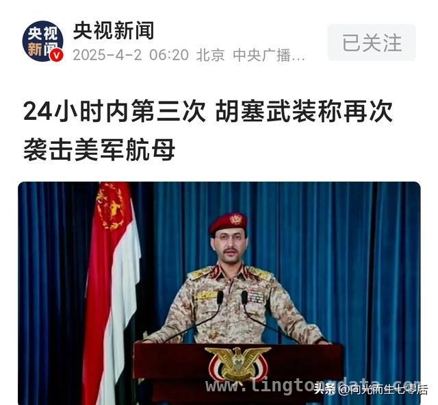 红海风云：胡塞武装再袭美航母，局势何去何从？ 胡塞武装频繁出击，美国在也门陷入骑虎困境！