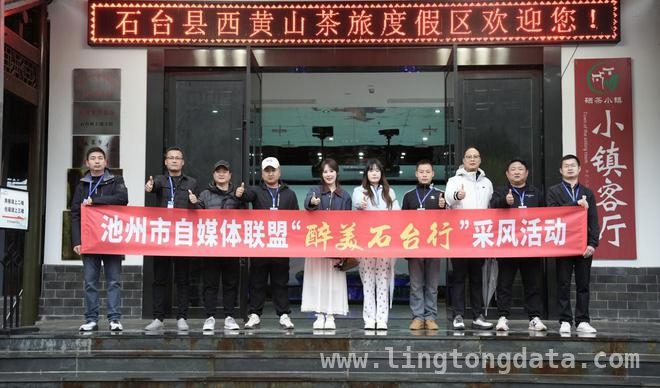 “醉美石台行”：自媒体联盟探秘石台文旅新魅力，走进石台：自媒体人全方位感受文旅与乡村振兴盛景