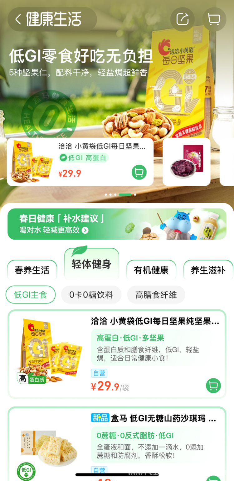 盒马开启轻健康时代，为都市“碌”人减负 盒马“健康生活频道”：都市健康消费新选择