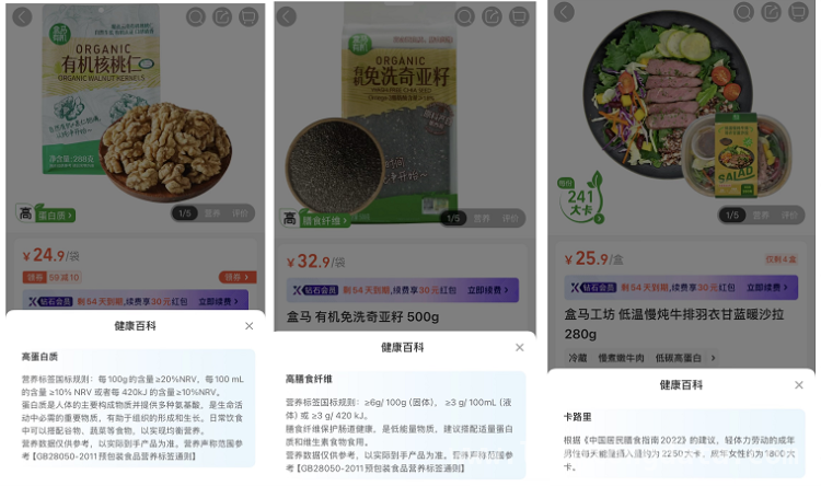 盒马开启轻健康时代，为都市“碌”人减负 盒马“健康生活频道”：都市健康消费新选择