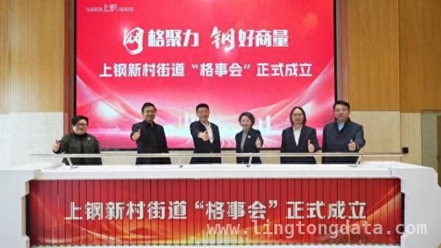 “格事会”亮相！上钢新村街道开启基层治理新篇章，上钢新村街道“格事会”：凝聚多方力量，撬动治理大格局