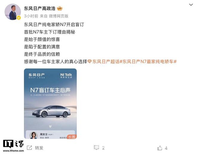 4月18日预售，东风日产N7轿车盲订开启，配置亮点多