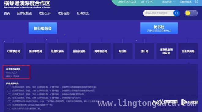 横琴粤澳深度合作区人事变动大揭秘，背后暗藏哪些玄机？，关注！横琴粤澳深度合作区局领导变动全解析