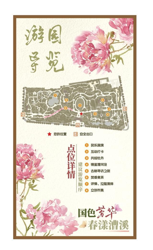 2025漕溪公园牡丹节，一站式体验“活起来”的文化！