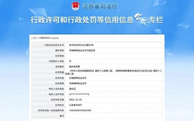 苏州律所旧案重提：负责人组织卖淫，吊销执照警示行业