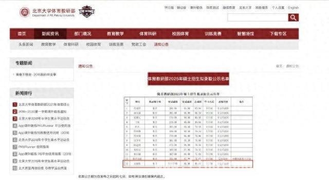 王楚钦拟入读北大，体育明星的学术新征程
