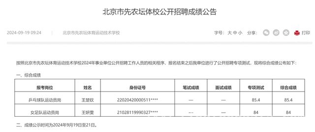 王楚钦拟入读北大，体育明星的学术新征程
