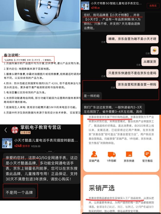 电商擦边品牌乱象丛生，小天才呼吁消费者警惕！