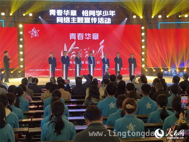 “青春华章・恰同学少年”活动启动，引领青年投身复兴征程