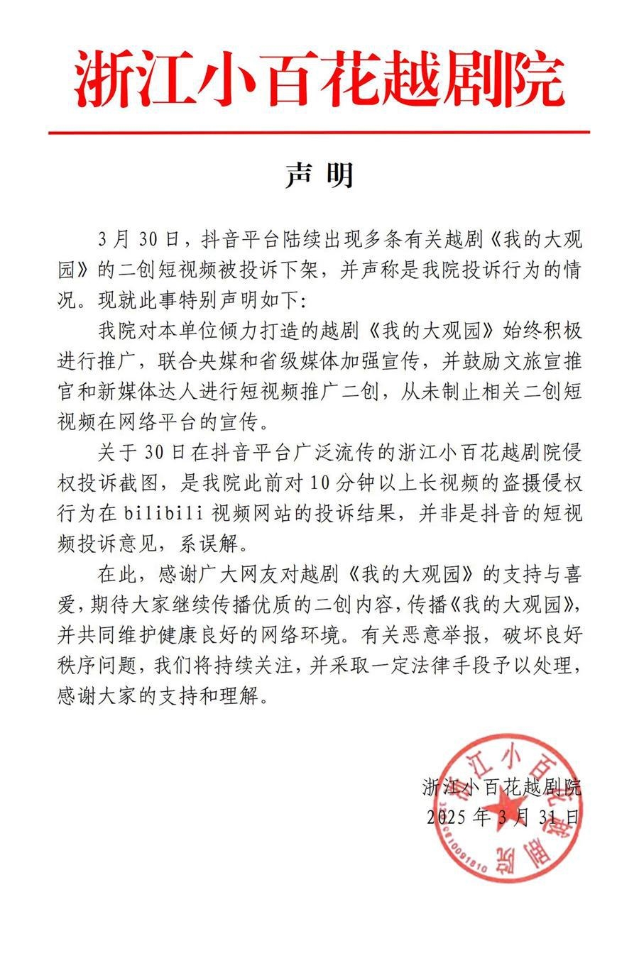 从越剧〈我的大观园〉二创争议，看剧场盗摄乱象与应对之策，越剧〈我的大观园〉二创视频下架，盗摄问题引关注