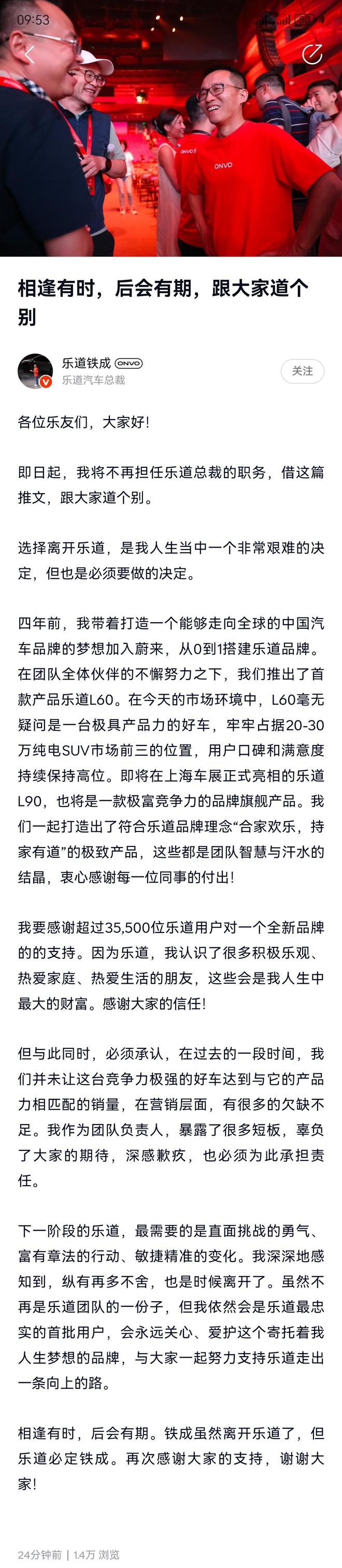 乐道总裁艾铁成离职，回顾品牌成就与不足