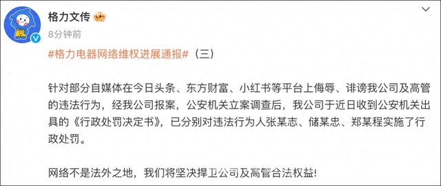 5. 格力网络维权告捷，2024中期利润分配方案揭晓！，4. 格力电器维权处罚落地，中期现金红利来袭！