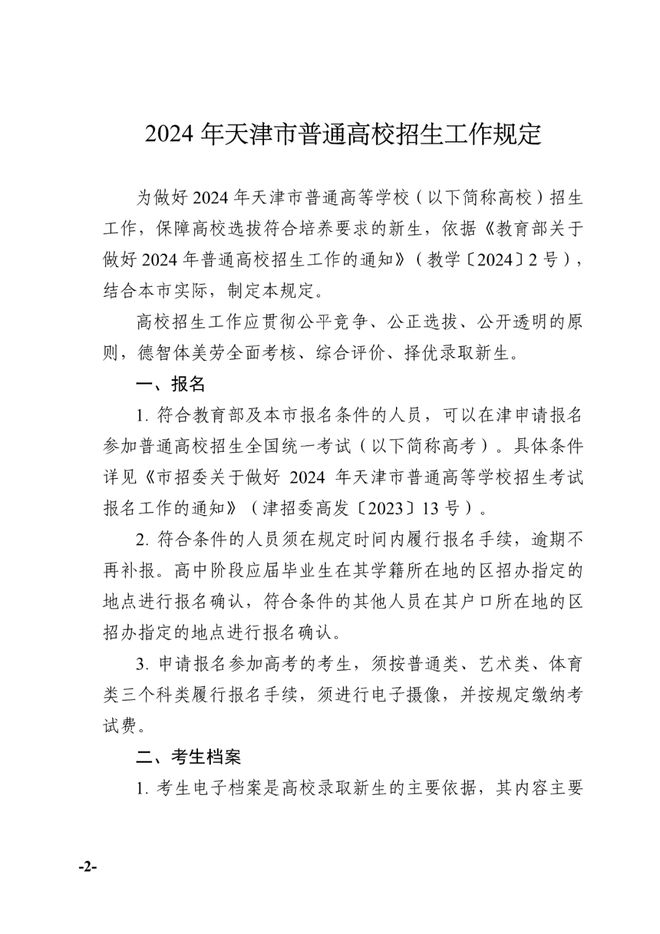2025天津高考科目、分数及时间确定，考生速看！
