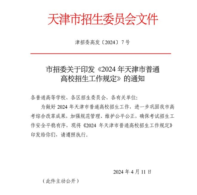 2025天津高考科目、分数及时间确定，考生速看！