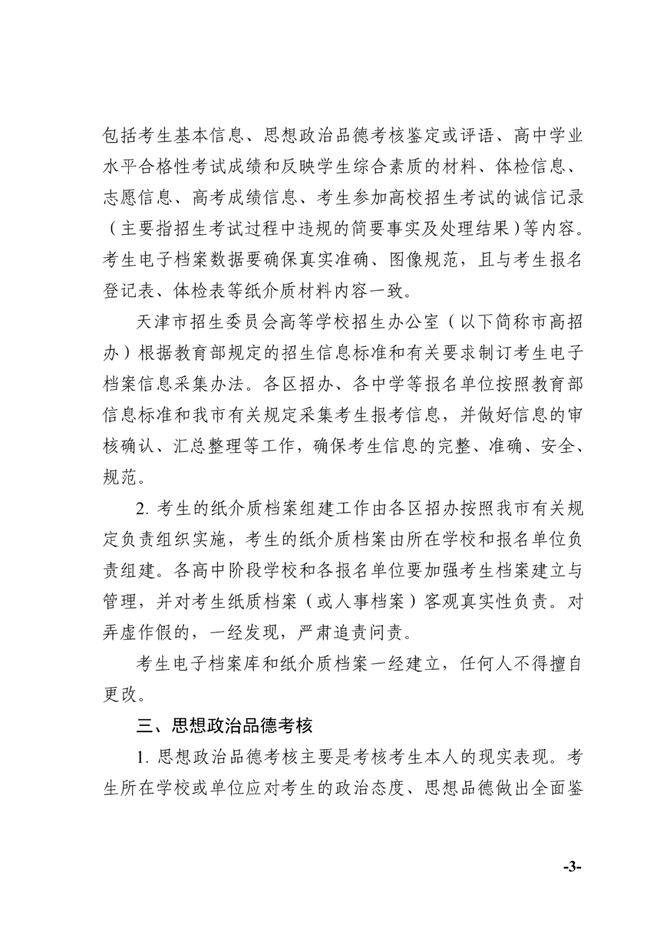 2025天津高考科目、分数及时间确定，考生速看！