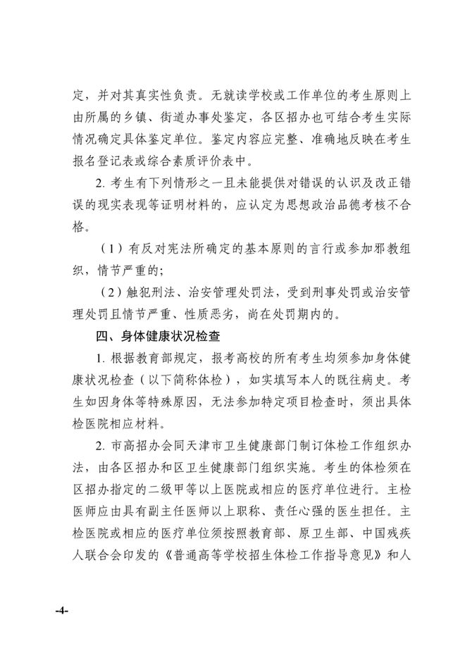 2025天津高考科目、分数及时间确定，考生速看！