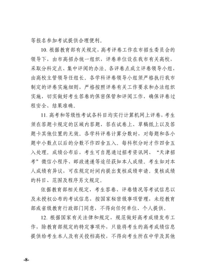 2025天津高考科目、分数及时间确定，考生速看！