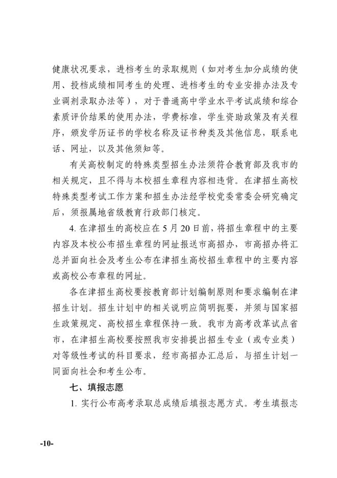 2025天津高考科目、分数及时间确定，考生速看！