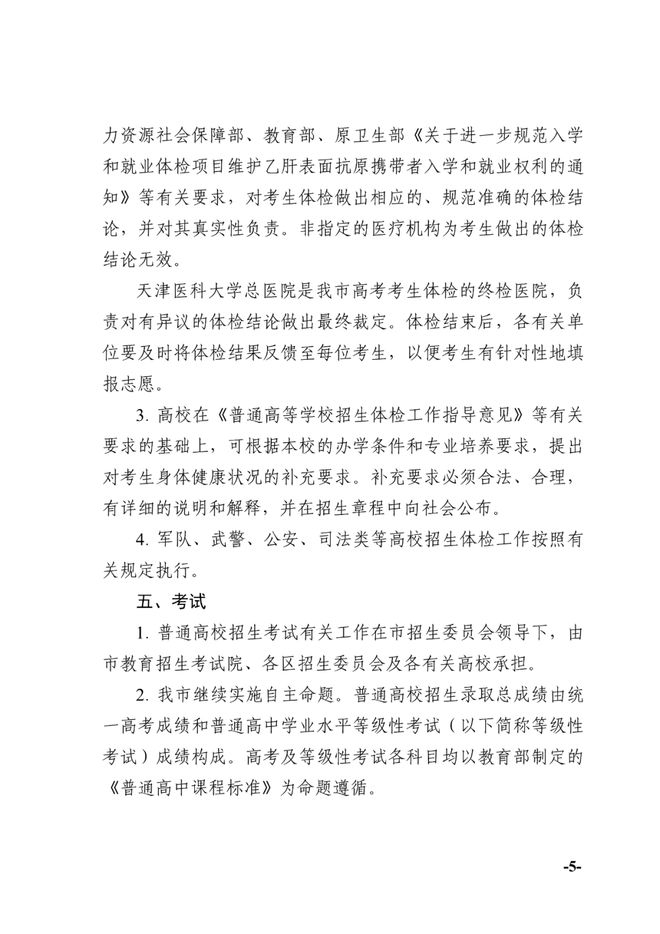 2025天津高考科目、分数及时间确定，考生速看！