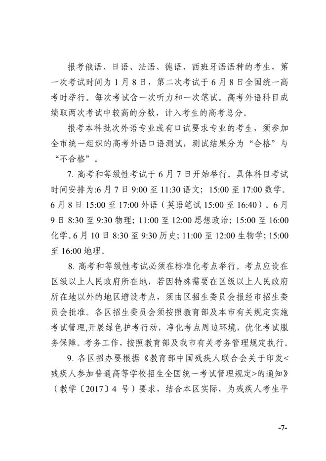 2025天津高考科目、分数及时间确定，考生速看！