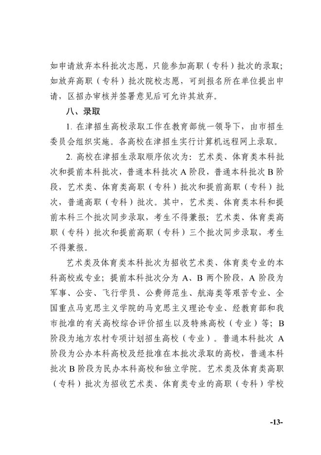 2025天津高考科目、分数及时间确定，考生速看！