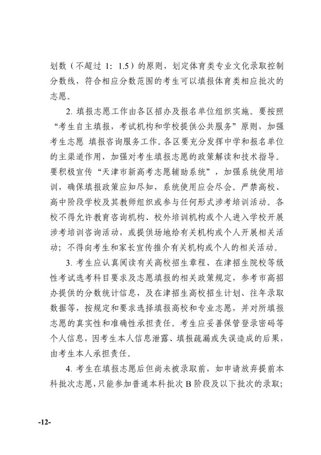 2025天津高考科目、分数及时间确定，考生速看！
