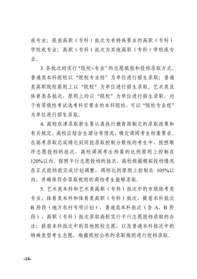 2025天津高考科目、分数及时间确定，考生速看！
