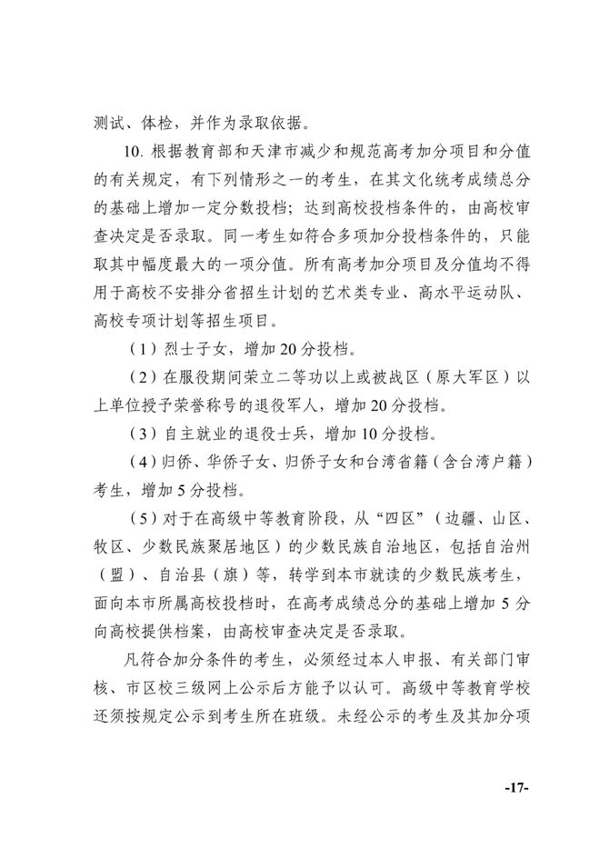 2025天津高考科目、分数及时间确定，考生速看！