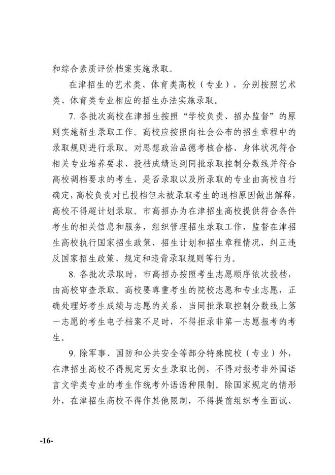2025天津高考科目、分数及时间确定，考生速看！