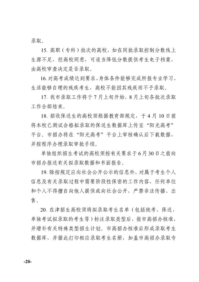 2025天津高考科目、分数及时间确定，考生速看！