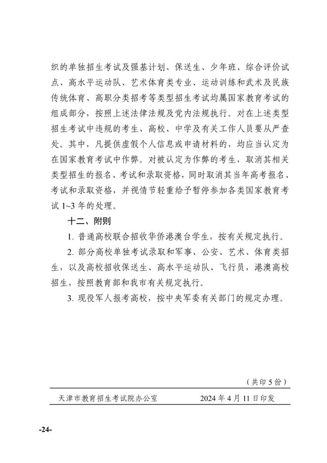 2025天津高考科目、分数及时间确定，考生速看！