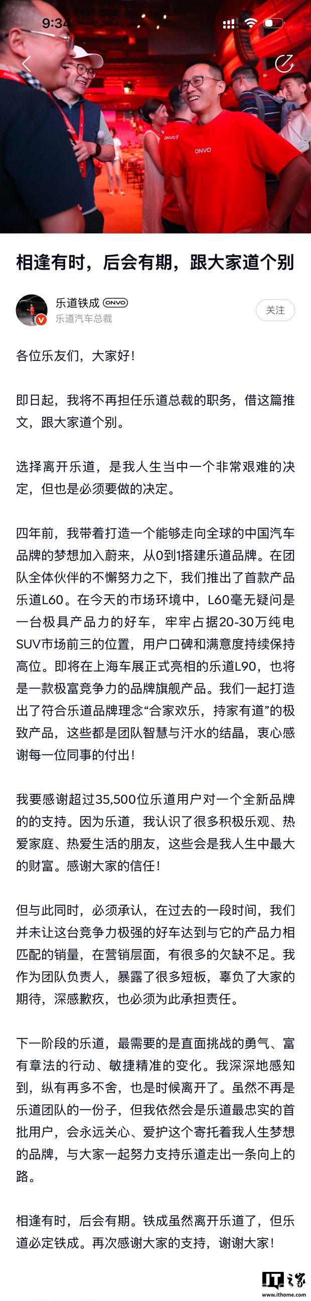 乐道汽车总裁易主：艾铁成告别，沈斐登场，乐道汽车人事震荡：艾铁成离职，沈斐开启新征程