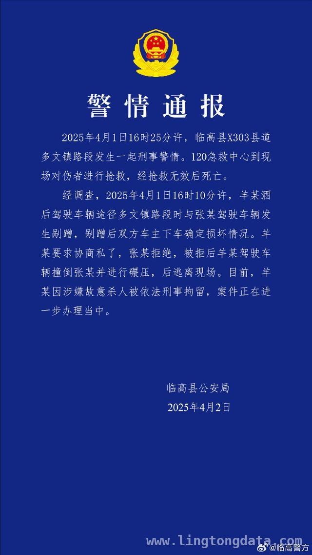 临高警方通报：驾车碾轧致人死亡嫌犯被刑拘，临高县道：一起因协商不成引发的驾车夺命悲剧