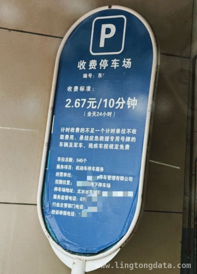北京一停车场精确收费引热议，合理与否成焦点