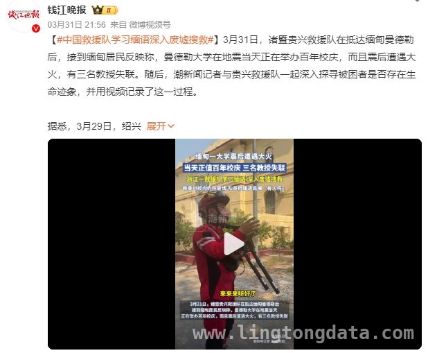 缅甸地震：中国展现大国精神，泰国男团漠视粉丝遭唾弃，地震降临，中国救援队驰援，泰国男团却让粉丝寒心