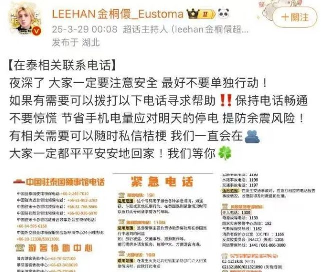 缅甸地震：中国展现大国精神，泰国男团漠视粉丝遭唾弃，地震降临，中国救援队驰援，泰国男团却让粉丝寒心