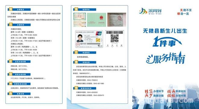 无棣：“指尖革命”让新生儿政务服务迈向零跑动