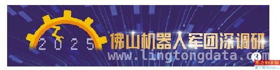 探秘佛山机器人产业：本土生长与创新共振