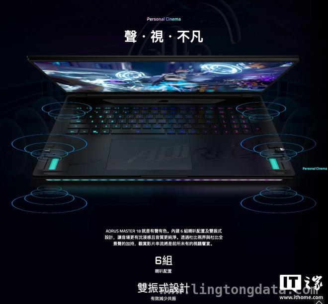 主打游戏与AI体验，技嘉AORUS MASTER 18 AM8H游戏本亮点揭秘
