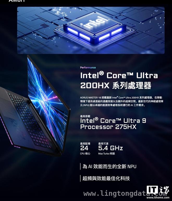 主打游戏与AI体验，技嘉AORUS MASTER 18 AM8H游戏本亮点揭秘