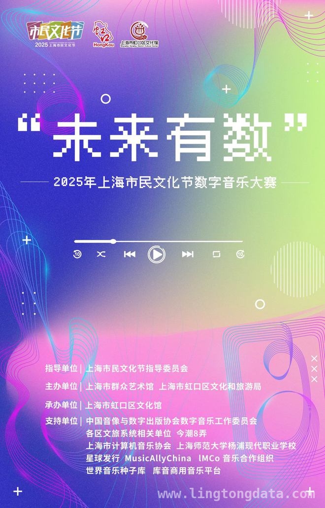 “未来有数”数字音乐大赛启幕，上海虹口奏响春日美育华章