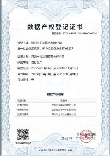 深圳龙华排水公司：河道水位监测产品产权登记，引领数据资产运营新风尚，龙华排水公司河道水位监测数据产品登记，开启供排水行业数字化新篇